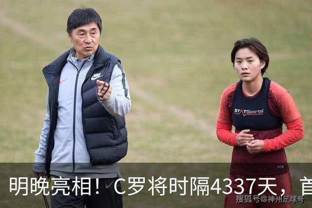 明晚亮相！C罗将时隔4337天，首次在美国本土出战正式比赛